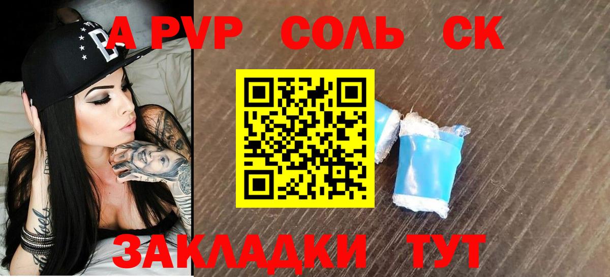 Мирный  APVP СК КРИС  Вход с VPN  A PVP кристаллы  А ПВП Соль 