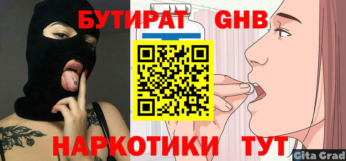 БУТИРАТ бутандиол Мирный