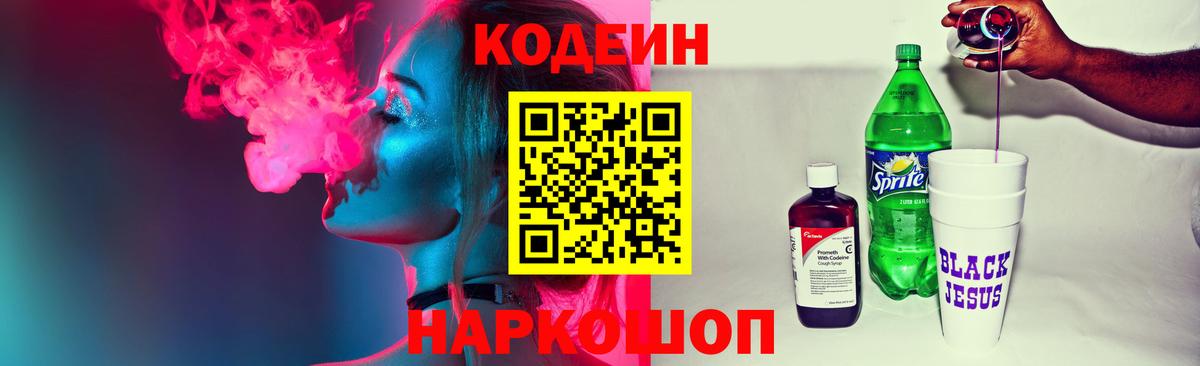 Codein напиток Lean (лин) Мирный