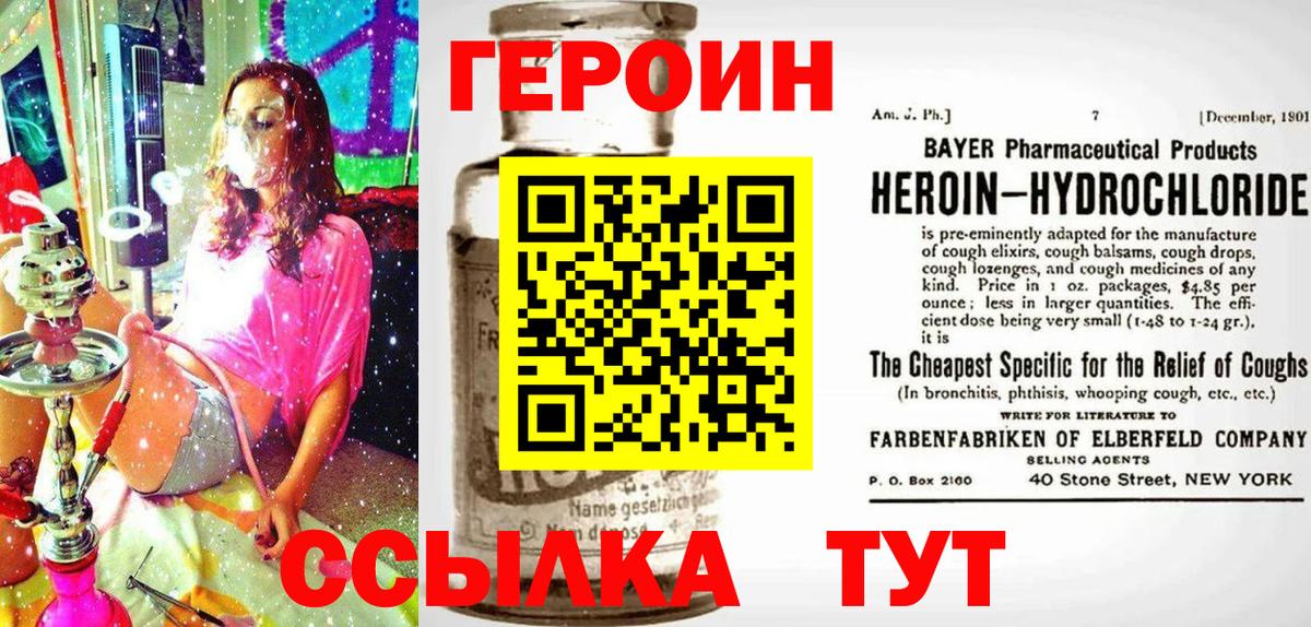 ГЕРОИН белый Мирный