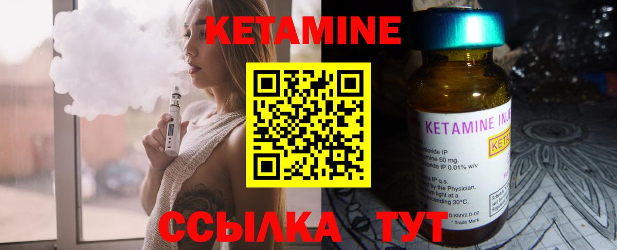 КЕТАМИН VHQ Мирный