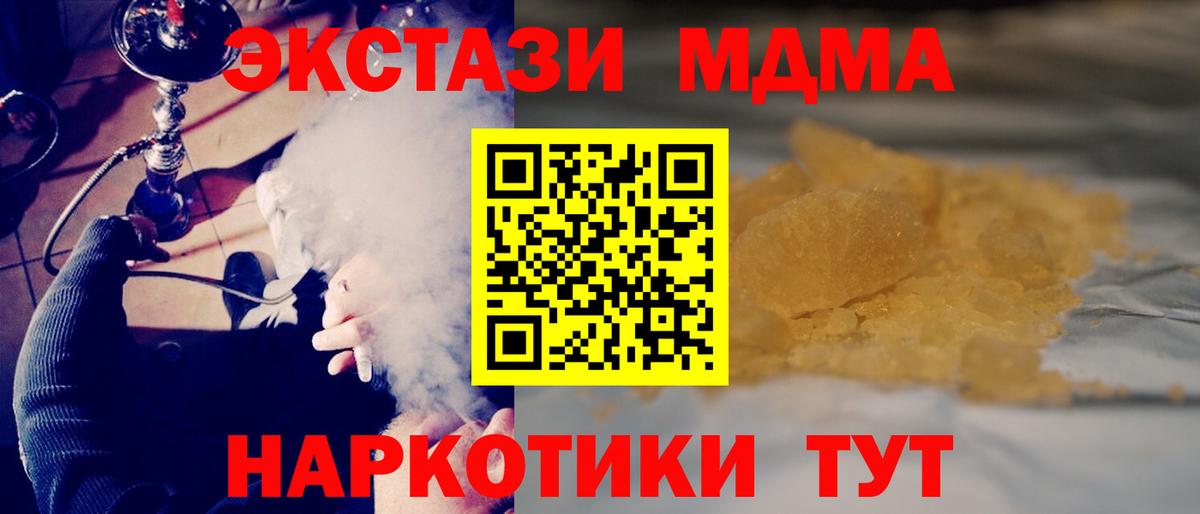 MDMA кристаллы  МДМА молли  Вход с VPN  Мирный 