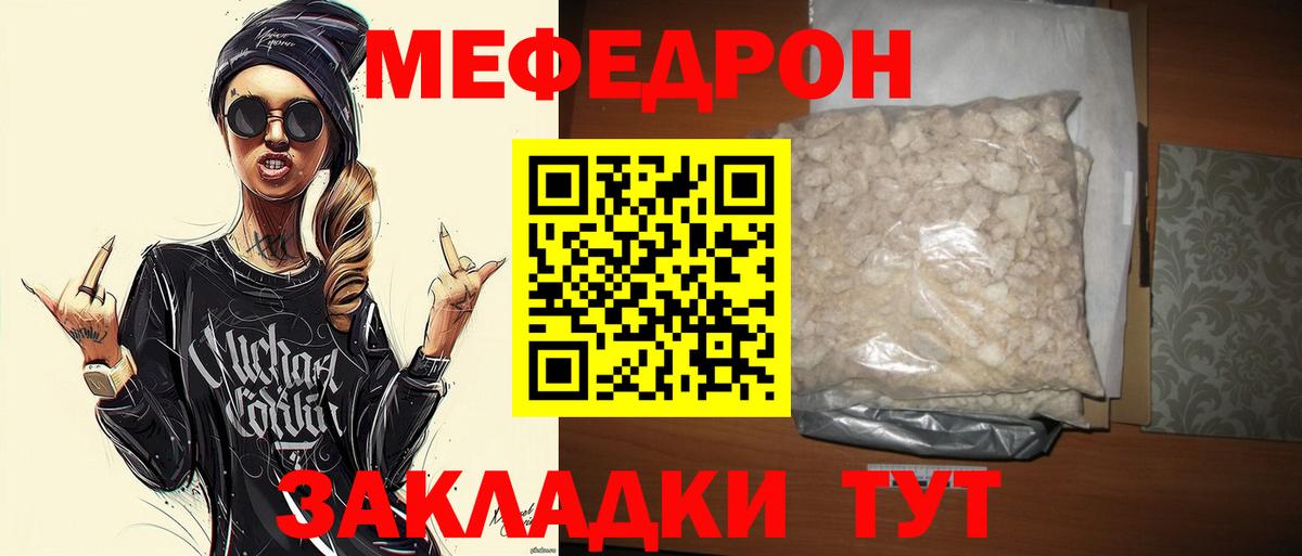 МЯУ-МЯУ VHQ  МЕФ  Мефедрон мука  Мирный  Вход с VPN 