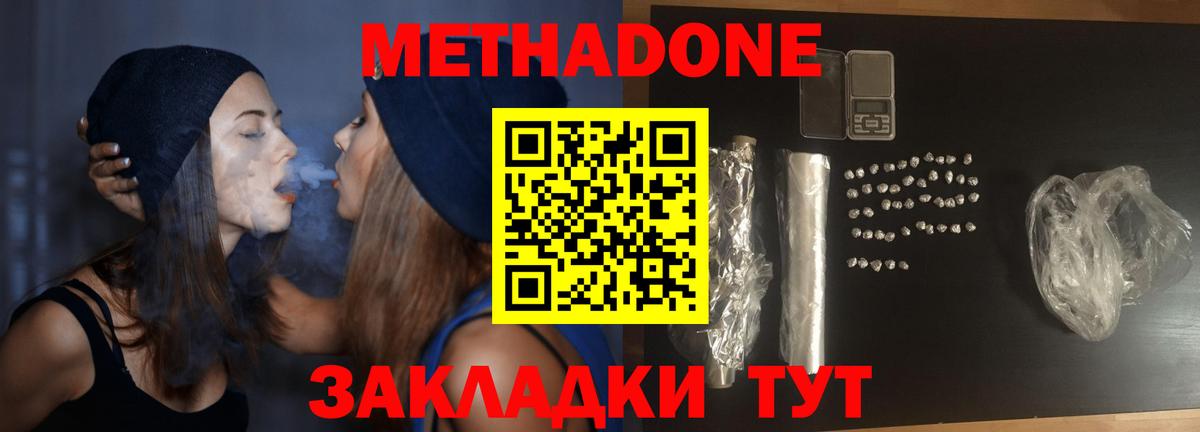 МЕТАДОН methadone  Вход с VPN  Мирный 