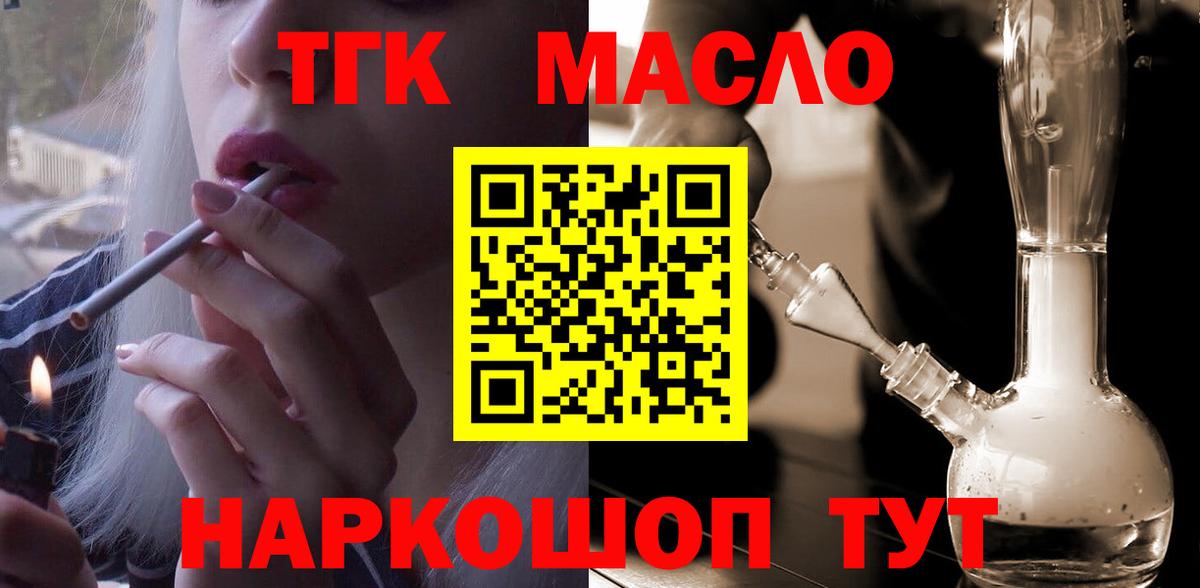 Мирный  ТГК гашишное масло  где можно купить   Вход с VPN  Дистиллят ТГК вейп с тгк 